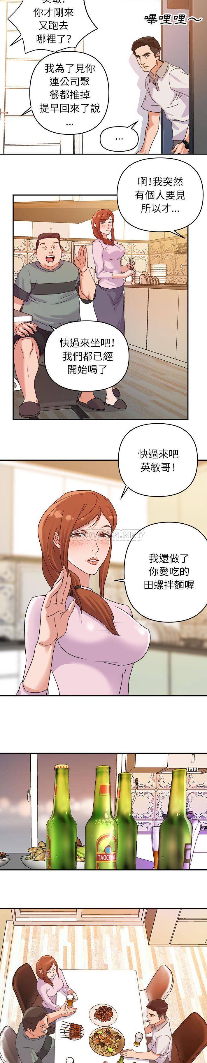 暗恋必有回应第2话P12