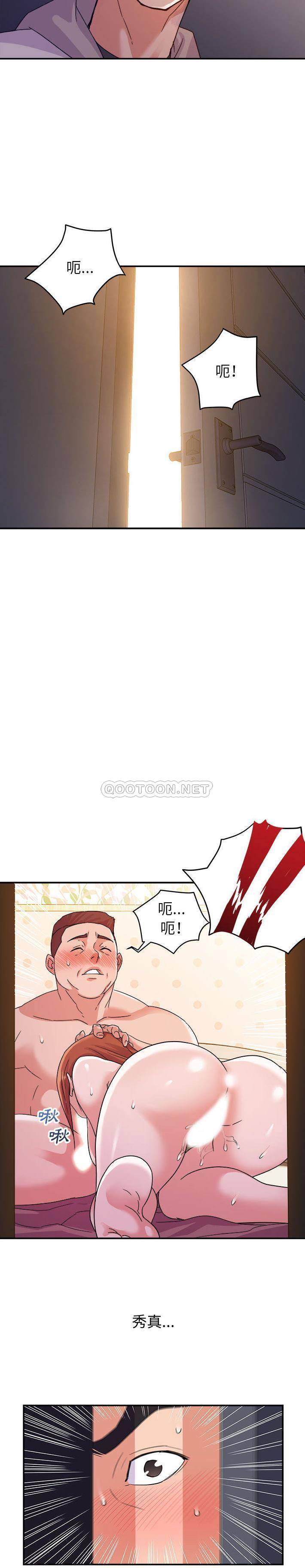 暗恋必有回应第2话P16