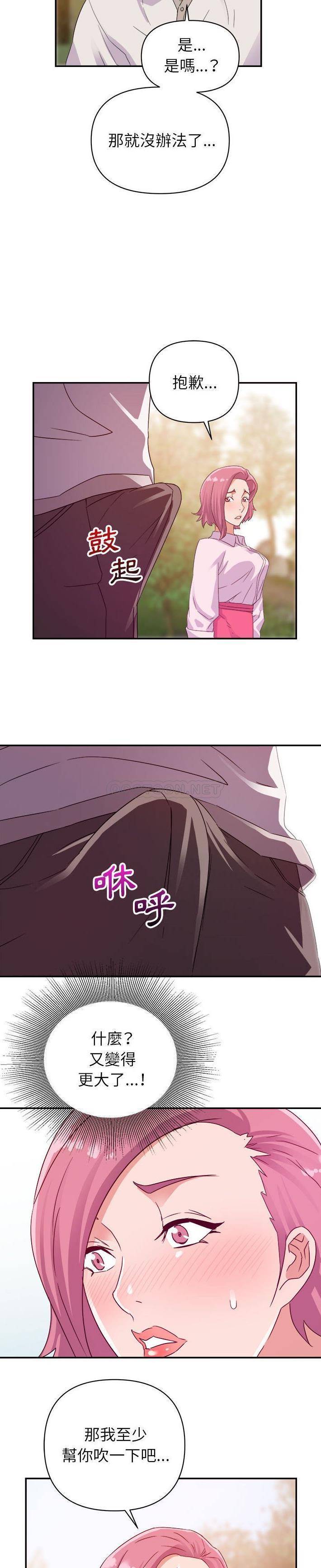 暗恋必有回应第3话P17