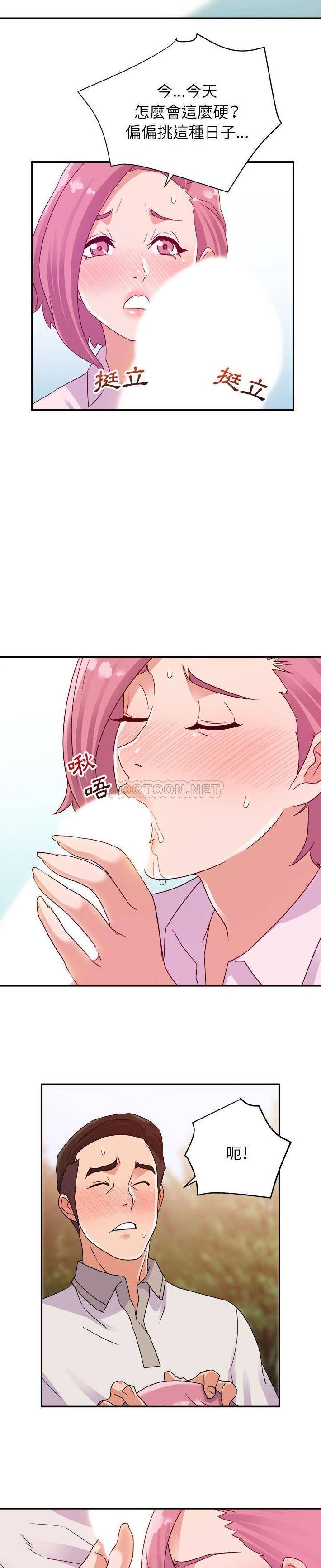 暗恋必有回应第3话P19