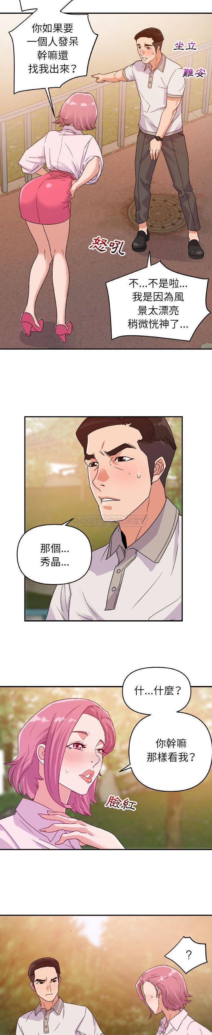 暗恋必有回应第3话P13