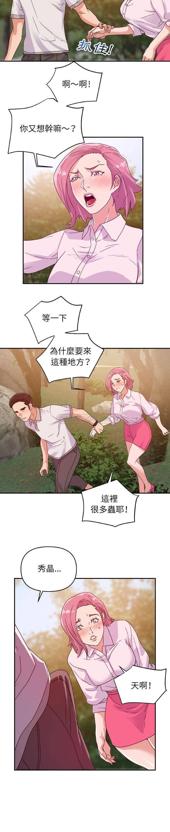 暗恋必有回应第3话P14