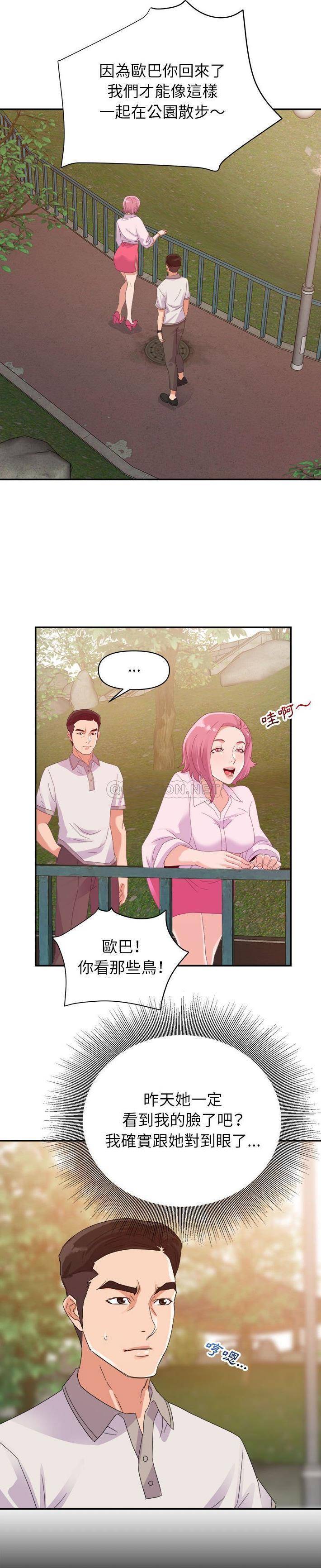 暗恋必有回应第3话P9