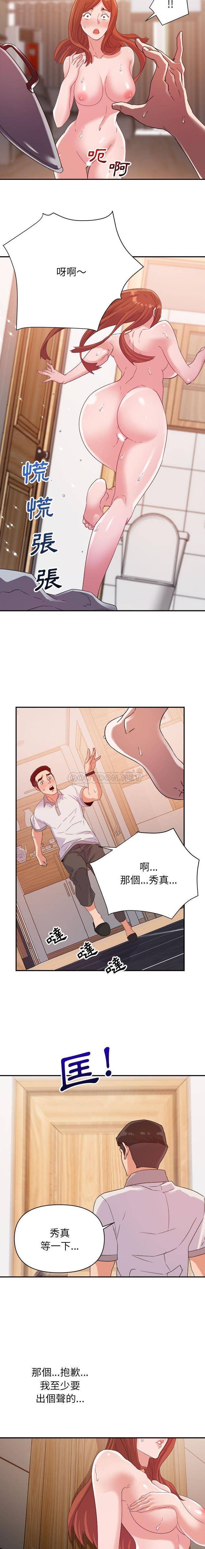 暗恋必有回应第4话P14