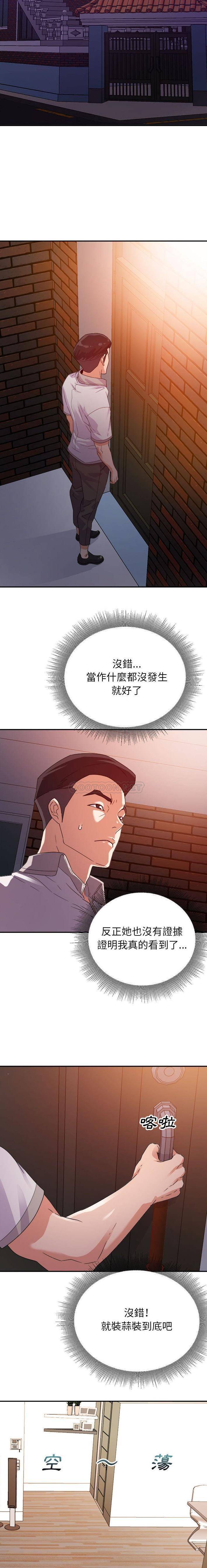 暗恋必有回应第4话P10