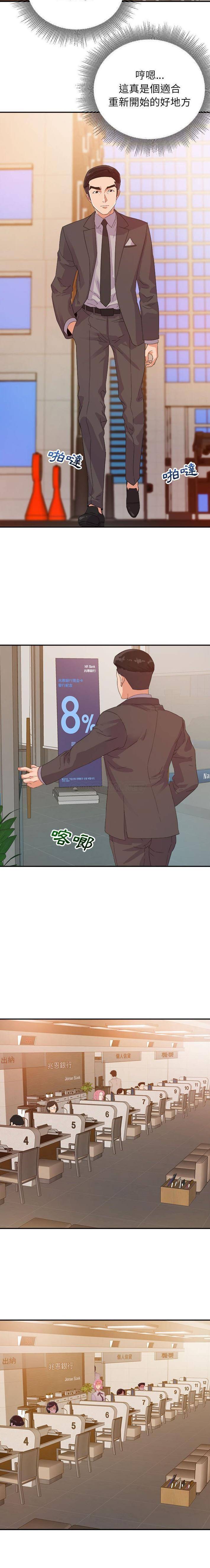 暗恋必有回应第5话P3