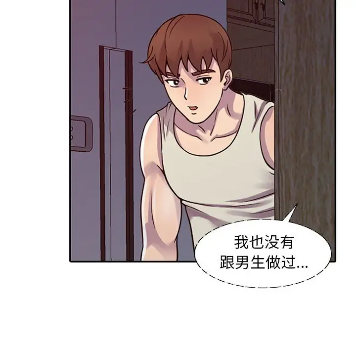 偷食的滋味第3话P101