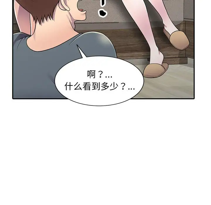 偷食的滋味第3话P54