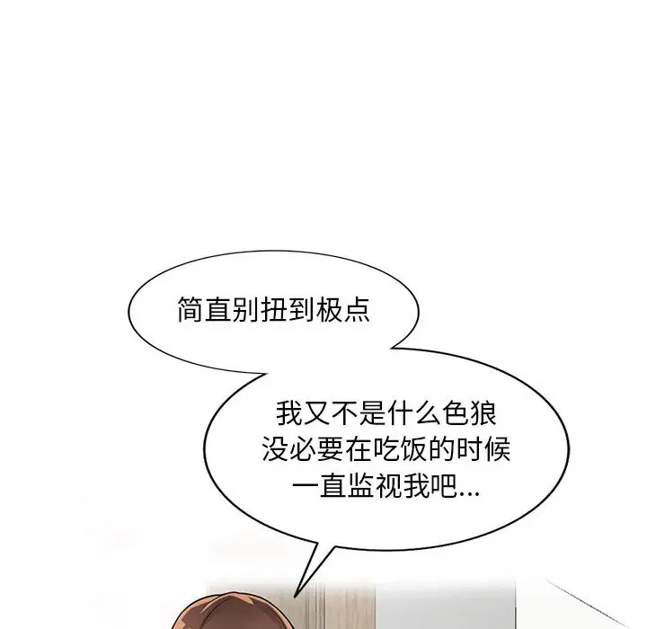 偷食的滋味第3话P74