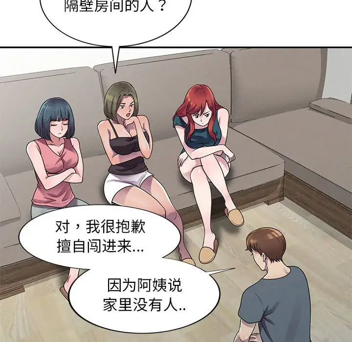 偷食的滋味第3话P47