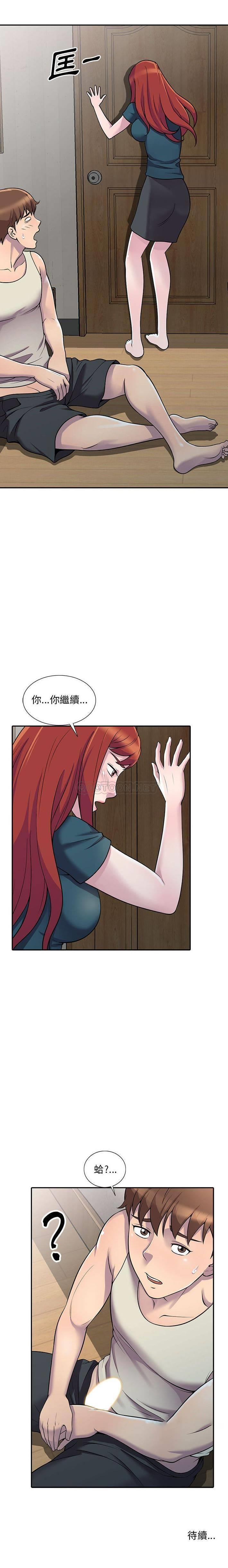 偷食的滋味第4话P21