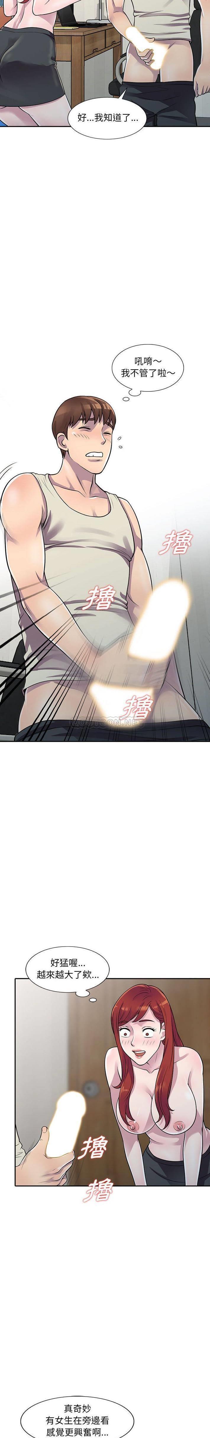 偷食的滋味第5话P9