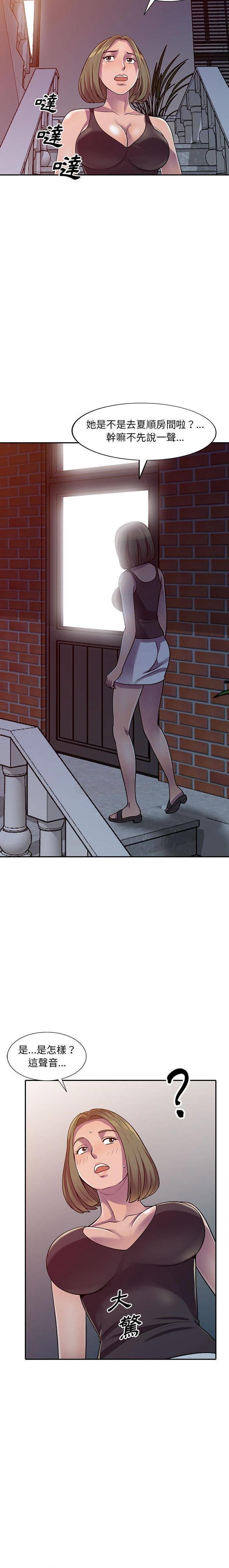 偷食的滋味第5话P19