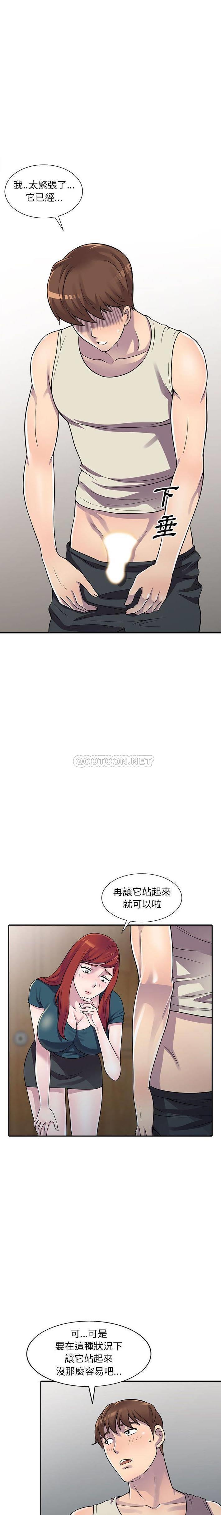 偷食的滋味第5话P6