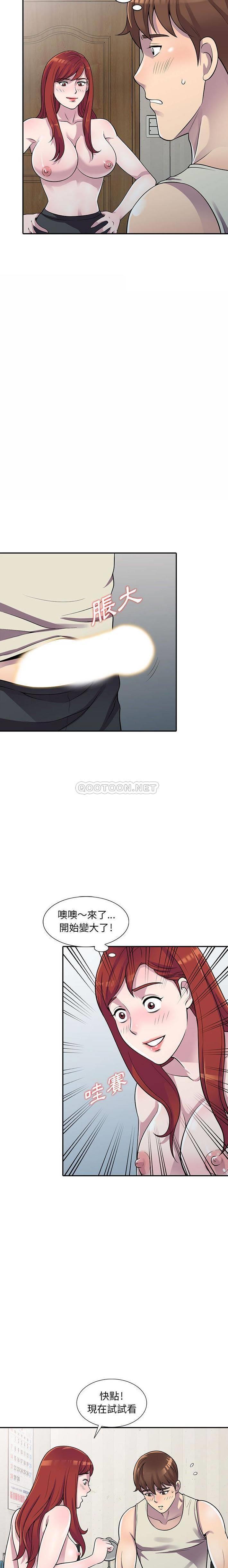 偷食的滋味第5话P8