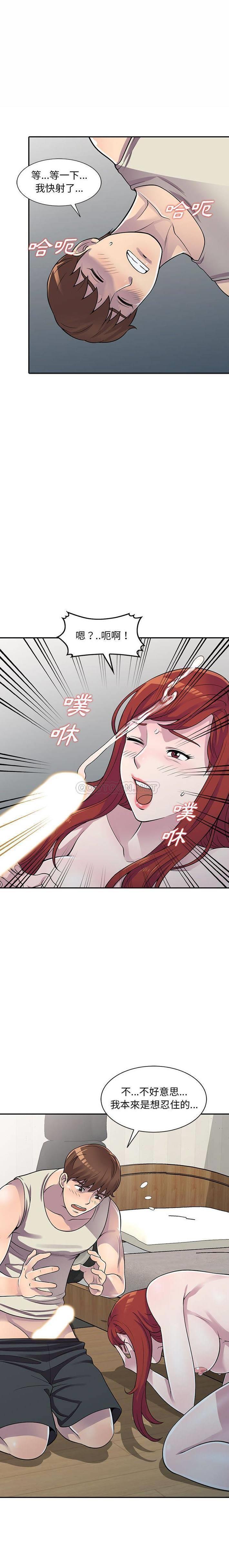 偷食的滋味第5话P13