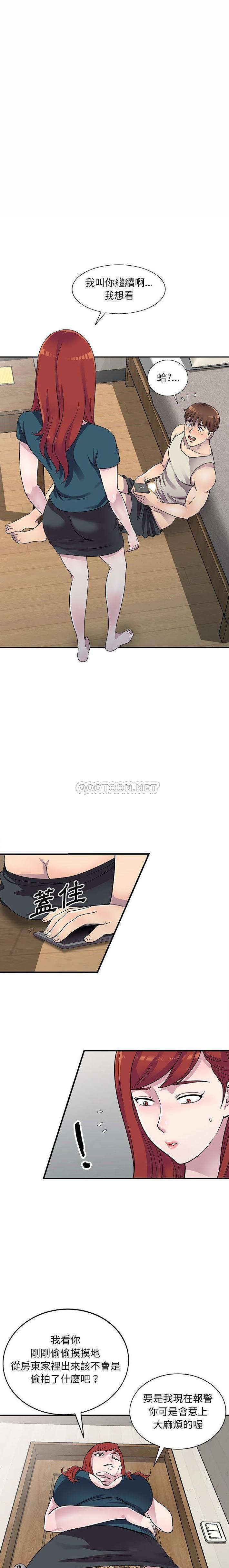 偷食的滋味第5话P3