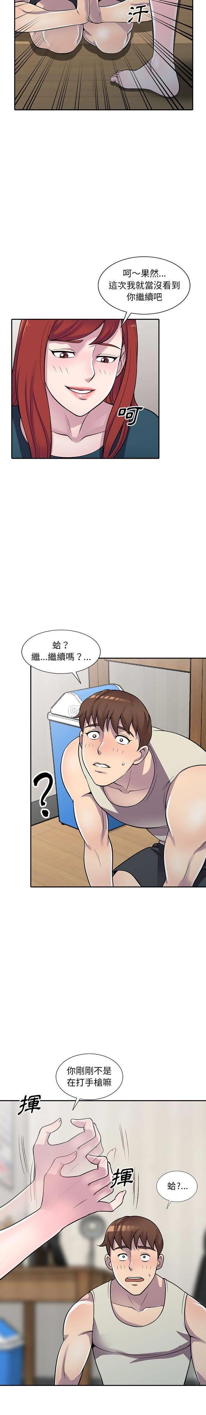 偷食的滋味第5话P5