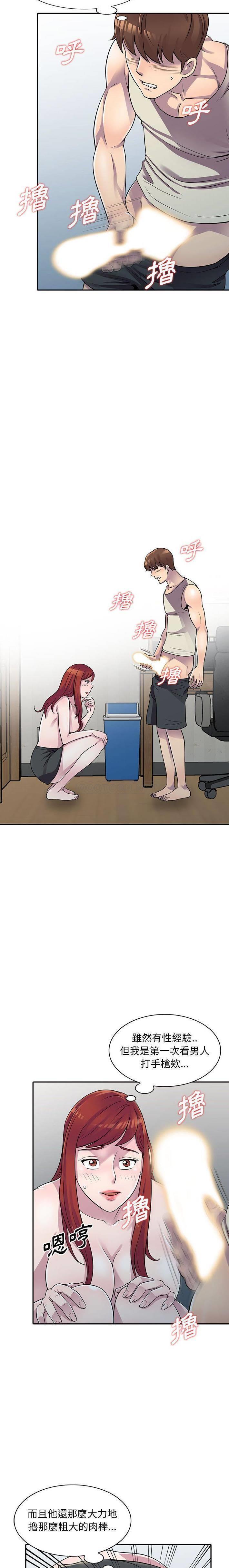 偷食的滋味第5话P10