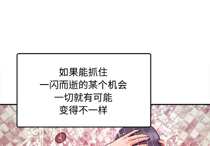 沉重的学分第1话P3