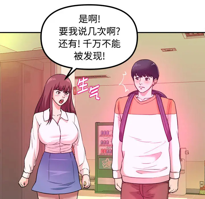 沉重的学分第1话P55