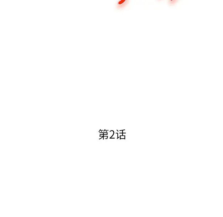 沉重的学分第2话P12