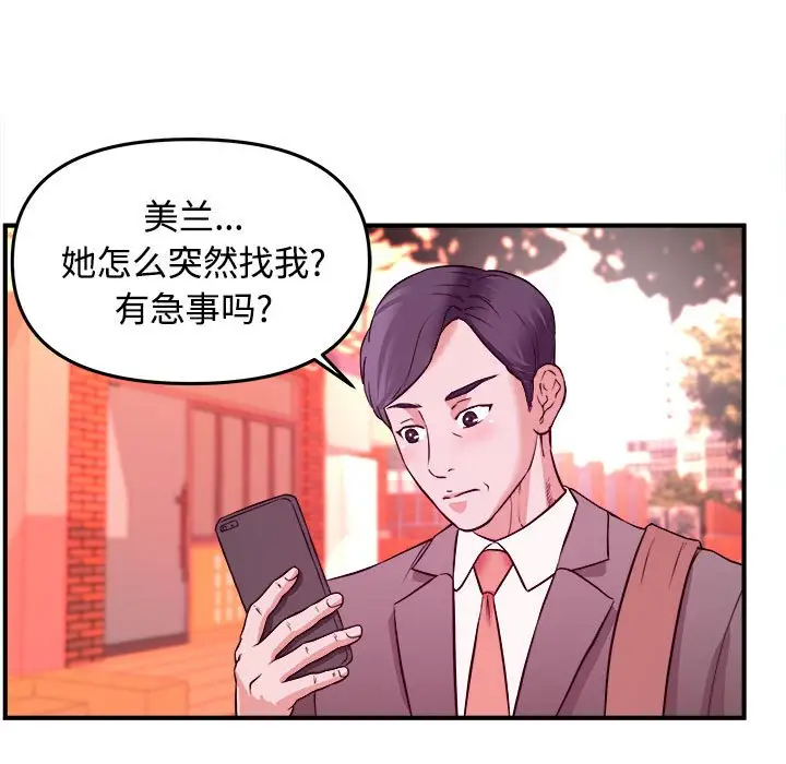 沉重的学分第3话P5