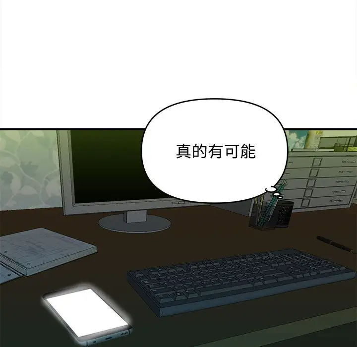 沉重的学分第3话P87