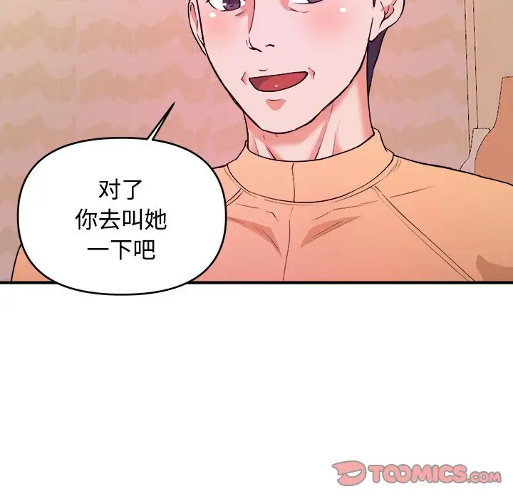 沉重的学分第4话P82