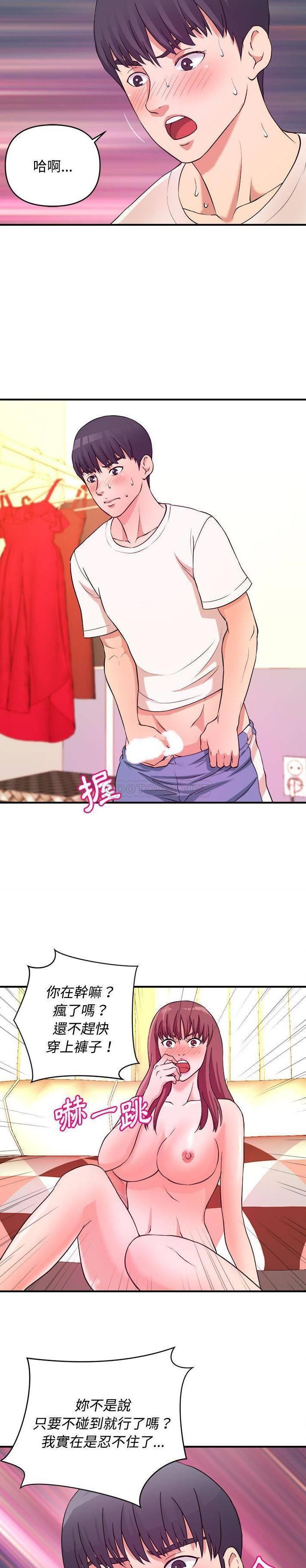 沉重的学分第5话P16