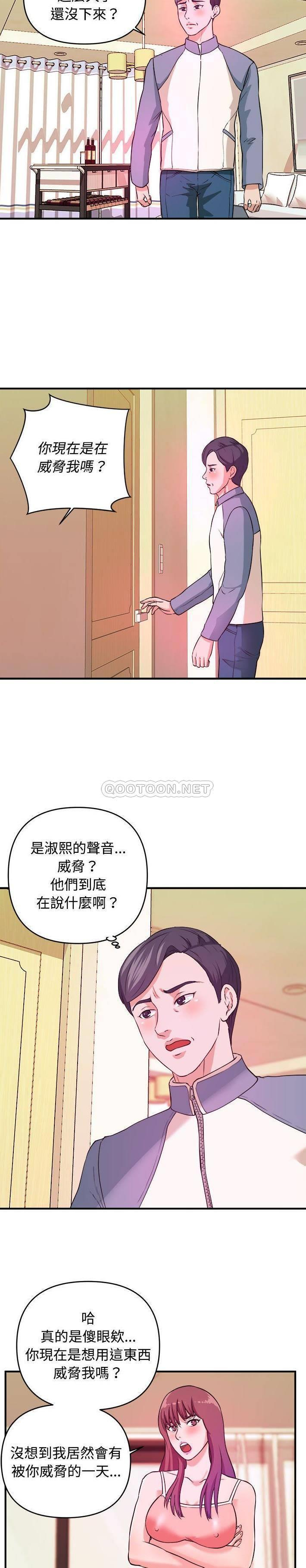 沉重的学分第5话P7