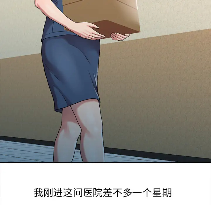 调阴妙手第1话P68