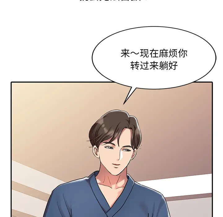 调阴妙手第1话P21