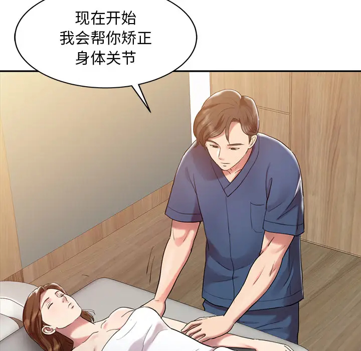 调阴妙手第1话P25