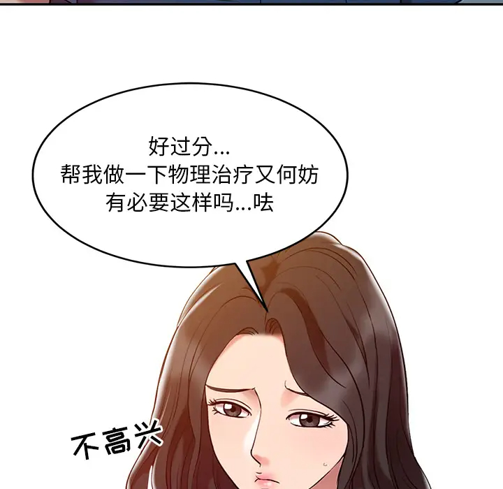 调阴妙手第2话P70