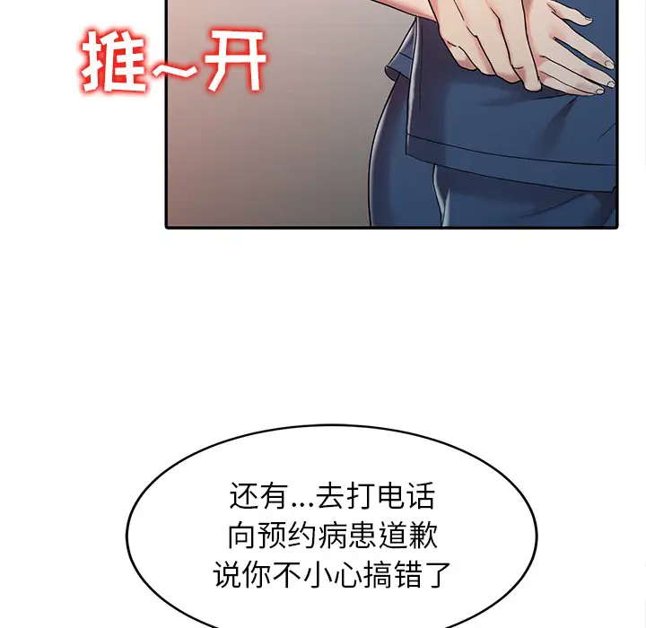 调阴妙手第2话P76