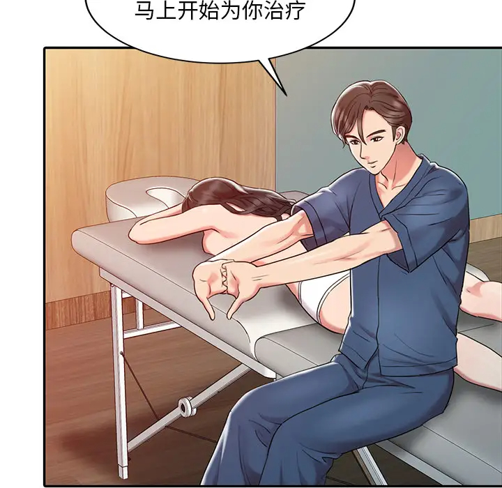 调阴妙手第2话P52