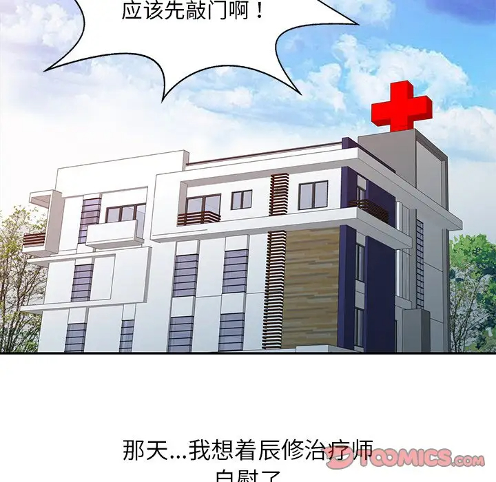 调阴妙手第2话P110