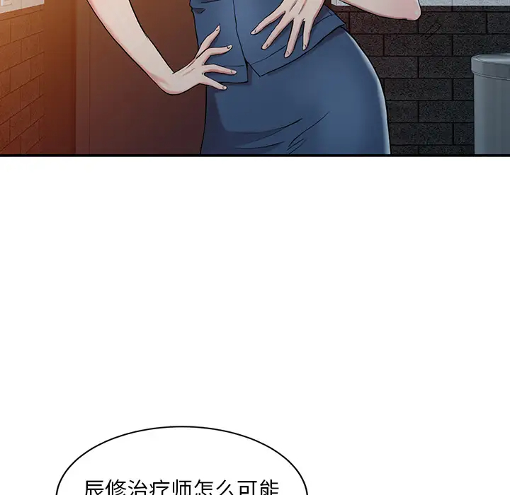 调阴妙手第2话P18