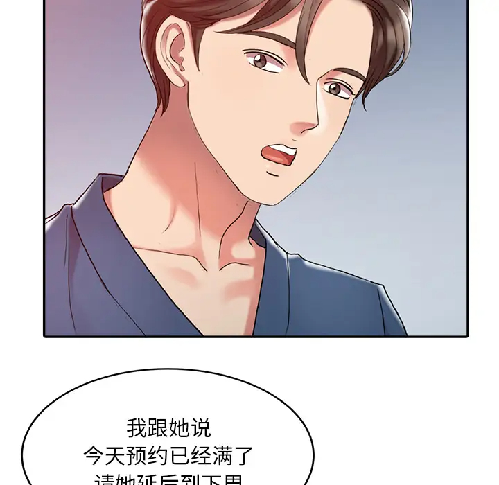 调阴妙手第2话P62