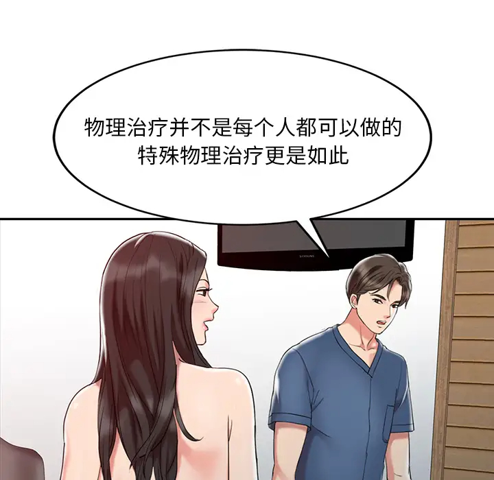 调阴妙手第2话P60