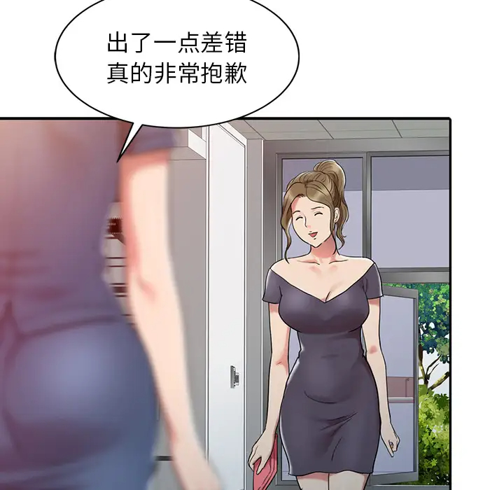 调阴妙手第2话P85