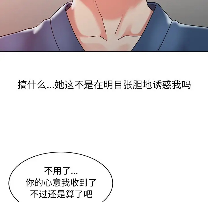 调阴妙手第3话P49