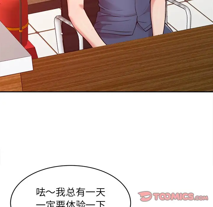 调阴妙手第3话P98