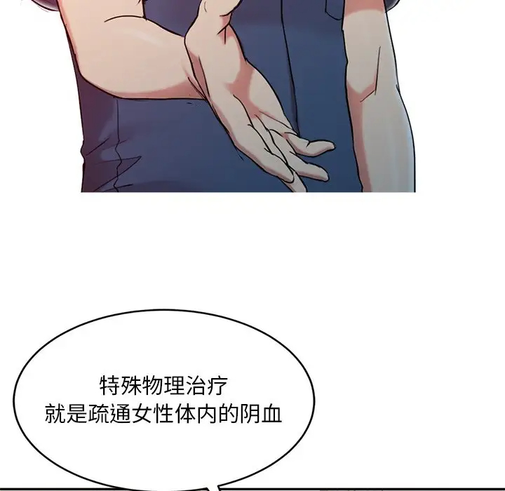 调阴妙手第3话P79