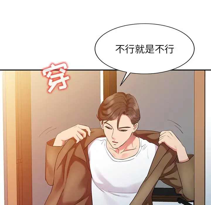 调阴妙手第3话P65