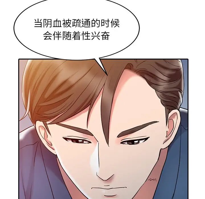 调阴妙手第3话P85