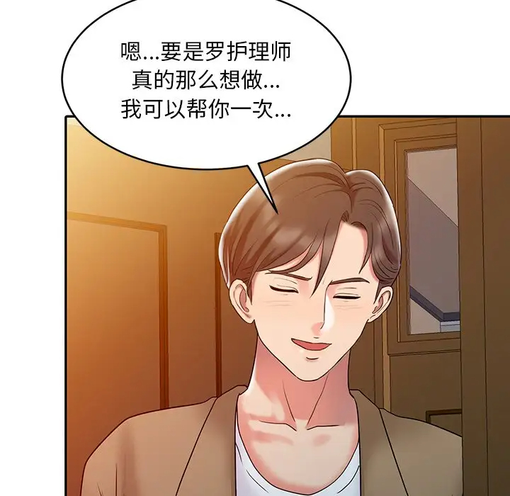 调阴妙手第3话P73