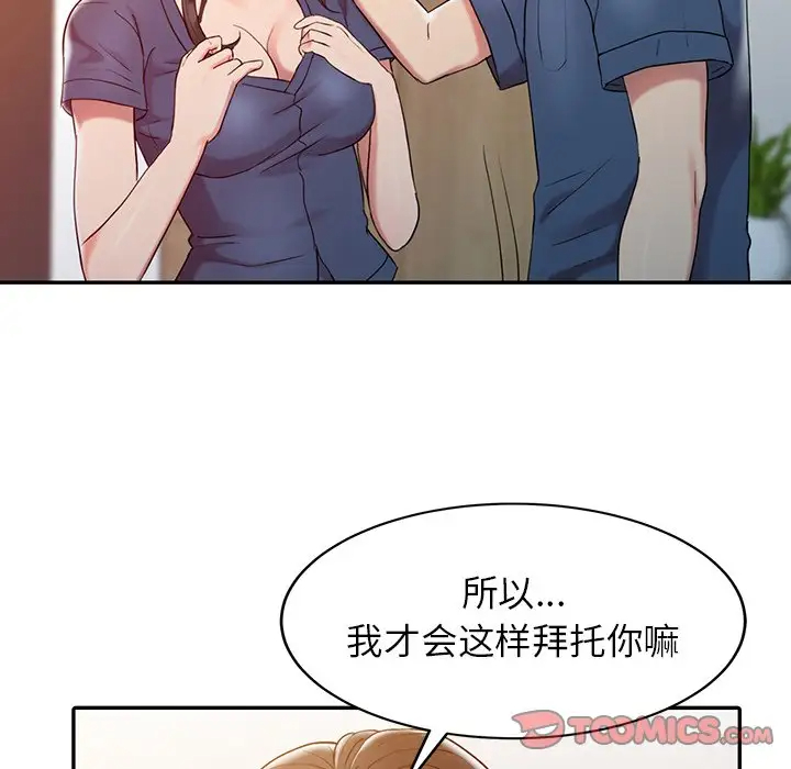 调阴妙手第3话P56