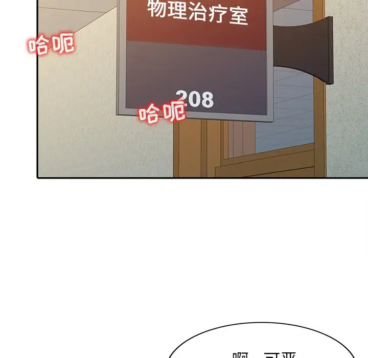 调阴妙手第3话P96